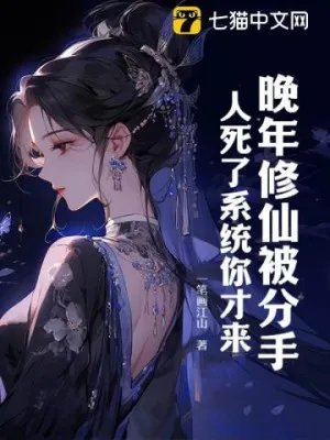 Thọ Khô Ly Hôn: Hệ Thống Đến Trễ!