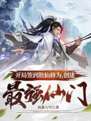 Tán Tiên Chi Khởi: Kiến Tạo Mạnh Nhất Tiên Môn