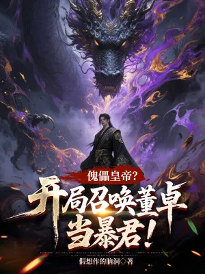 Khôi Lỗi Hoàng Đế: Triệu Hoán Đổng Trác Thành Bạo Quân