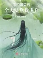 Tông Môn Diệt Vong: Đại Lục Nương Ta Phi Thăng