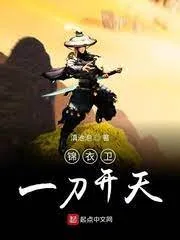 Cẩm Y Vệ Một Đao Khai Thiên