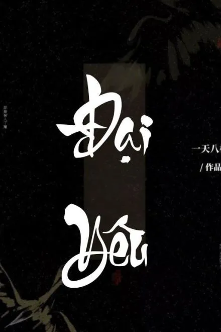 Đại Yêu Truyền Kỳ