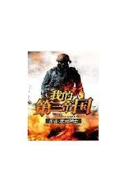 Ta Đệ Tam Đế Quốc