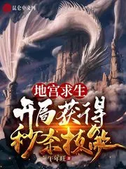 Địa Cung Cầu Sinh: Khởi Đầu Kỹ Năng Miểu Sát