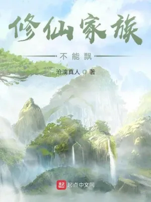 Tu Tiên Gia Tộc: Không Thể Phô Trương