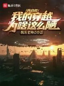 Tứ Hợp Viện: Xuyên Không Sao Lại Thảm Đến Thế?