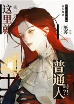 Chốn Này Sao Chỉ Có Mình Ta Bình Thường?