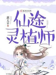 Tiên Đồ Linh Thực Sư