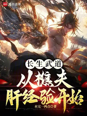 Trường Sinh Võ Đạo: Tiều Phu Luyện Thành Tiên Tôn