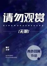 Vô Hạn Thế Giới: Tôi Từ Chối Mị Lực