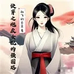 Xuyên Nhanh: Pháo Hôi Nữ Cường, Kiến Thiết Quốc Gia