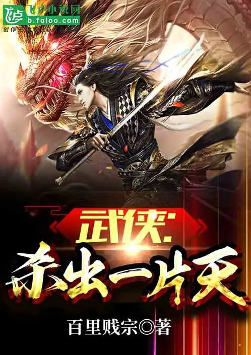 Võ Hiệp: Chém Phá Bầu Trời