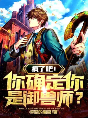 Ngự Thú Sư Này Hơi Điên Khùng!