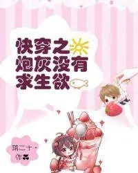 Xuyên Nhanh: Pháo Hôi Không Cầu Sinh