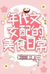 Trở Về Thập Niên 80, Dùng Mỹ Thực Làm Giàu