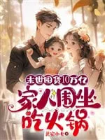 Mạt Thế: Tích Trữ Vạn Tỷ, Gia Đình Quây Quần Ăn Lẩu