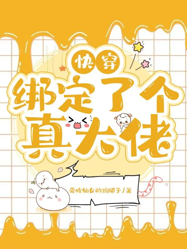 Nhanh Xuyên: Đạp Đổ Đại Lão