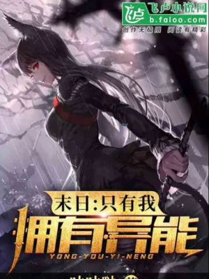 Mạt Thế: Độc Tôn Dị Năng