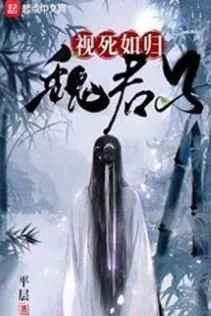 Ngụy Quân Tử Thấy Chết Không Sờn