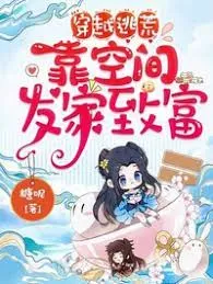 Nữ Sát Thủ Xuyên Không: Nông Gia Sinh Tồn Ký