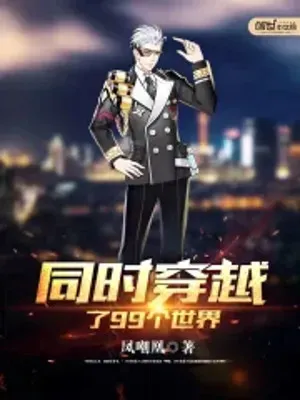 Xuyên Việt 99 Thế Giới Đồng Thời