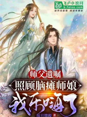 Hoa Sơn Võ Hiệp: Sư Nương, Tự Trọng!