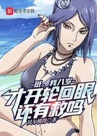 Mở Luân Hồi Nhãn Năm Tám Tuổi, Ta Còn Kịp Không?