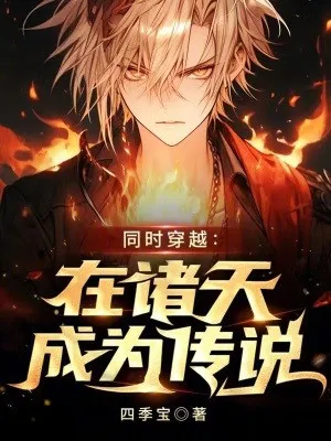 Xuyên Qua Chư Thiên: Khắc Tên Truyền Thuyết