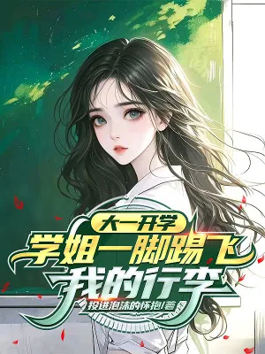 Khai Giảng Đại Học: Học Tỷ Một Cước Đá Văng Hành Lý Của Tôi