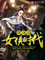 Biến Thân: Nữ Hiệp Thời Đại