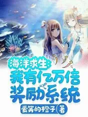 Cầu Sinh Hải Dương: Hệ Thống Ức Vạn Lần Ban Thưởng