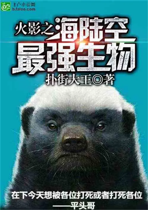 Hokage: Sinh Vật Mạnh Nhất Tam Giới