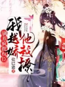 Thuần Dưỡng Quyền Thần Điên Cuồng