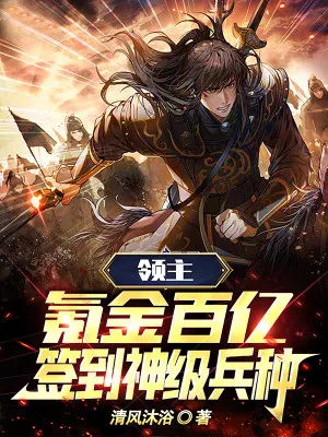 Lãnh Chúa: Khắc Kim Thập Tỷ, Chiêu Mộ Thần Binh!