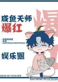 Thiên Sư Cá Mặn Nổi Danh Giới Giải Trí