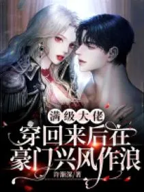 Đại Lão Trở Về: Nữ Hoàng Hào Môn