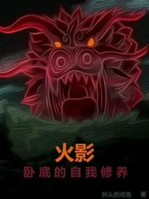 Hokage: Gián Điệp Bất Đắc Dĩ