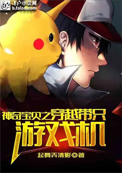 Pokemon: Xuyên Không Cùng Máy Chơi Game