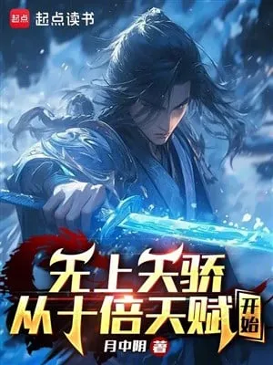 Vô Thượng Thiên Kiêu: Khai Cục Thập Bội Thiên Phú