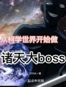 Đại Boss Chư Thiên: Khởi Đầu Từ Thế Giới Conan