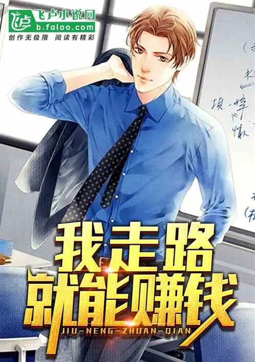 Ta Đi Đường Liền Có Thể Kiếm Tiền