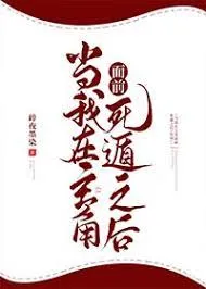 Xuyên Nhanh: Chết Đi Sống Lại Trước Mặt Vai Chính