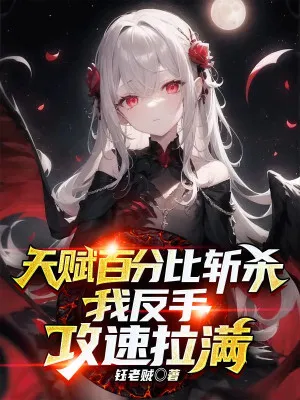 Võng Du: Sát Thương Theo Tỉ Lệ, Tốc Độ Đánh Vô Địch