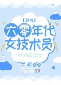 Nữ Kỹ Sư Thập Niên 60 [Xuyên Thư