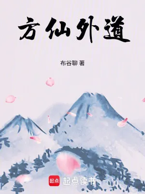 Phương Tiên Ngoại Đạo