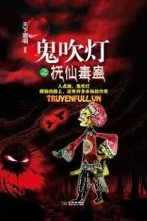 [Ma Thổi Đèn] Phủ Tiên Cổ Độc