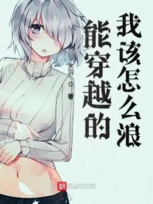 Xuyên Không Thế Giới, Sao Phải Gây Sóng Gió?