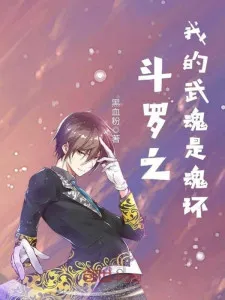 Đấu La Đại Lục: Hồn Hoàn Võ Hồn