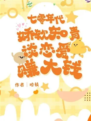 Thập Niên 70: Thanh Niên Trí Thức Kiều Mềm Yêu Đương Phát Tài