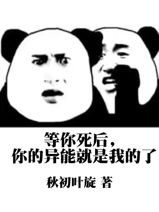 Dị Năng Của Ngươi, Sau Khi Ngươi Chết Là Của Ta